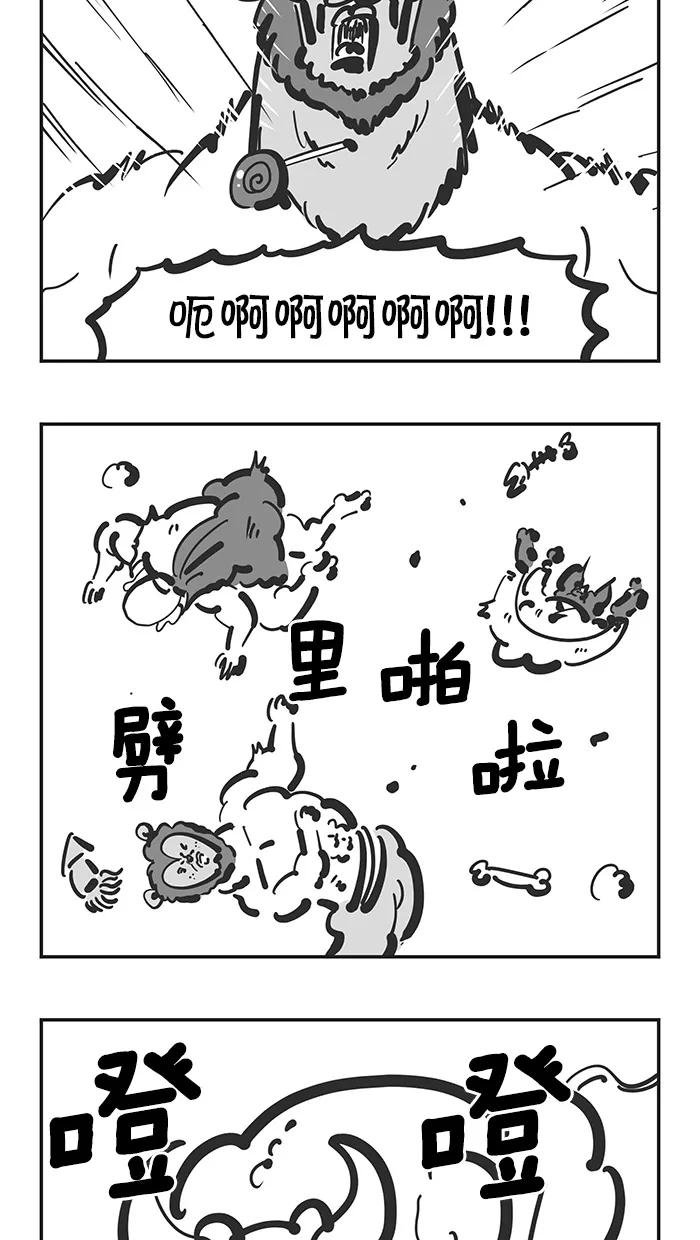 《疯狂西游记》[第105话] 化友为敌 第6页