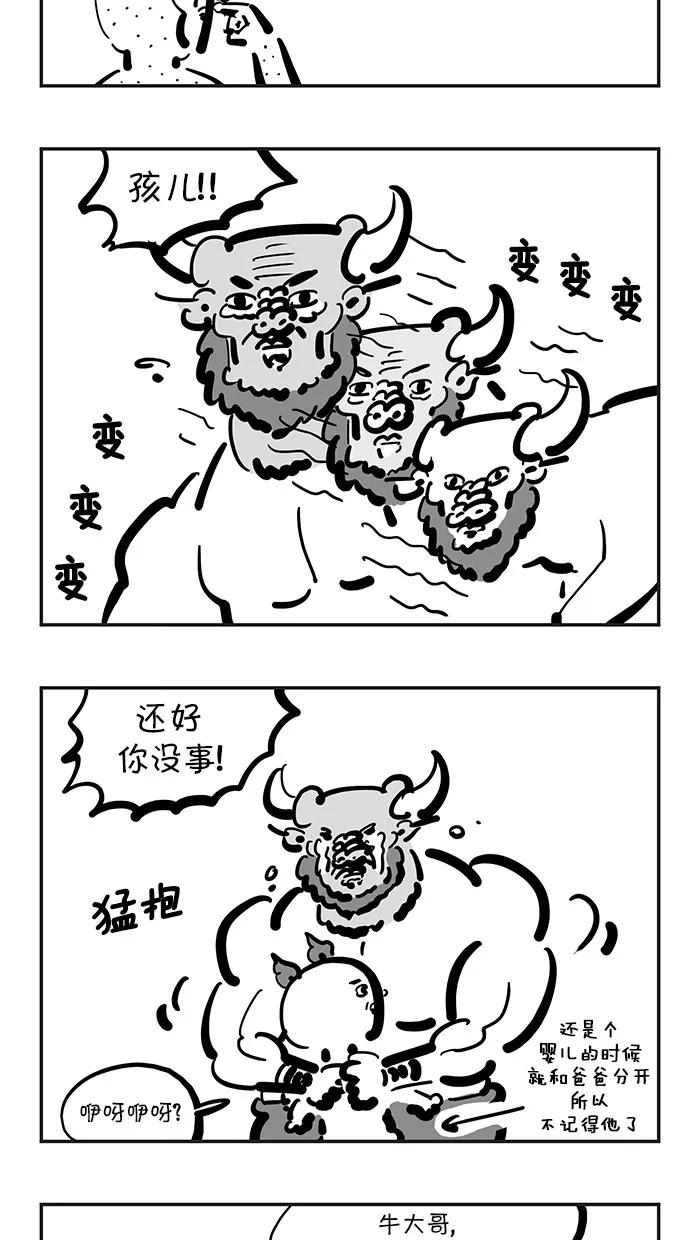 《疯狂西游记》[第105话] 化友为敌 第22页