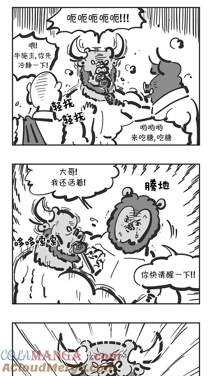 《疯狂西游记》[第105话] 化友为敌 第5页