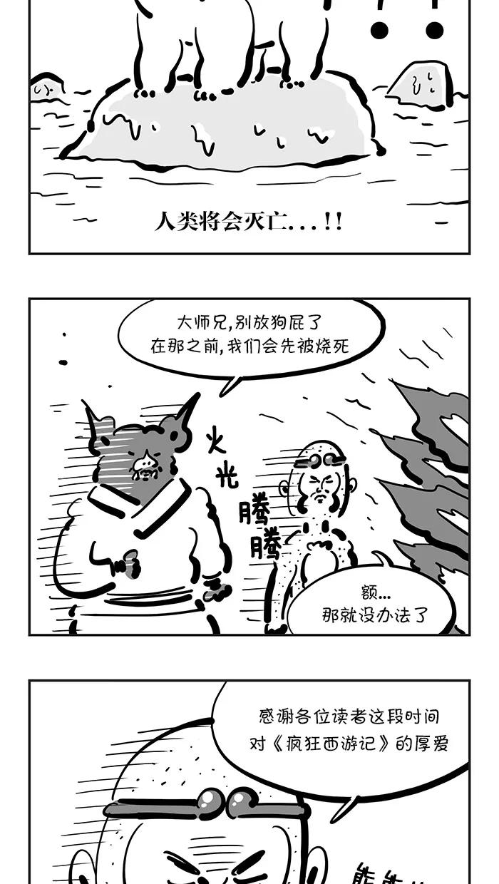 《疯狂西游记》[第105话] 化友为敌 第18页