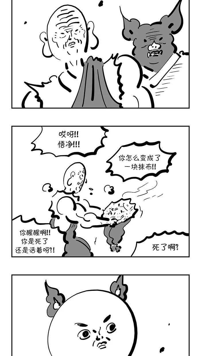 《疯狂西游记》[第105话] 化友为敌 第14页