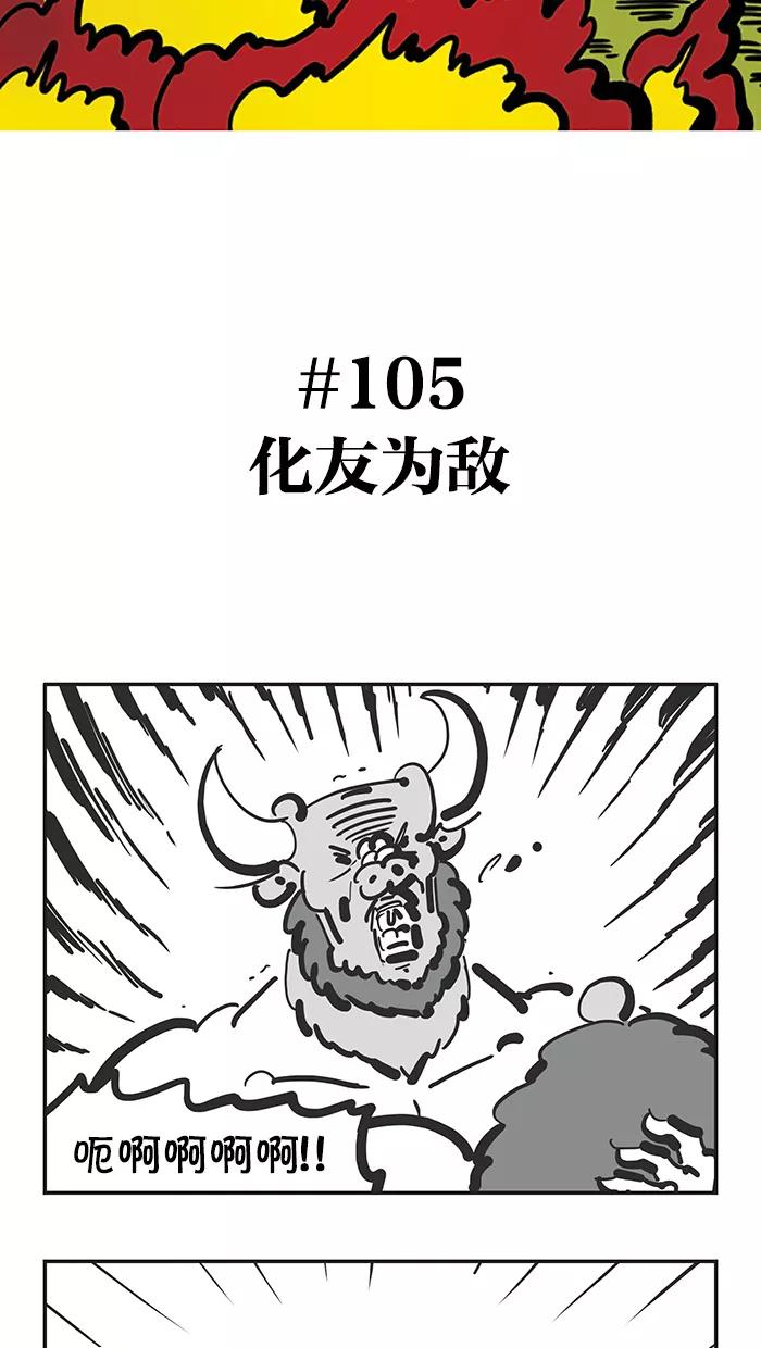 《疯狂西游记》[第105话] 化友为敌 第2页