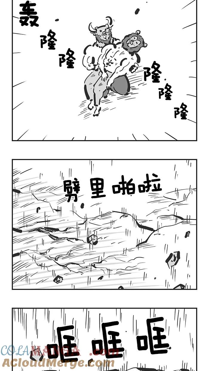 《疯狂西游记》[第105话] 化友为敌 第3页