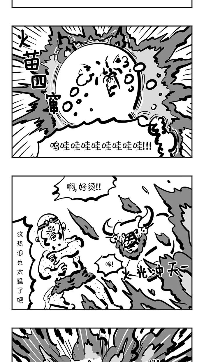 《疯狂西游记》[第105话] 化友为敌 第16页