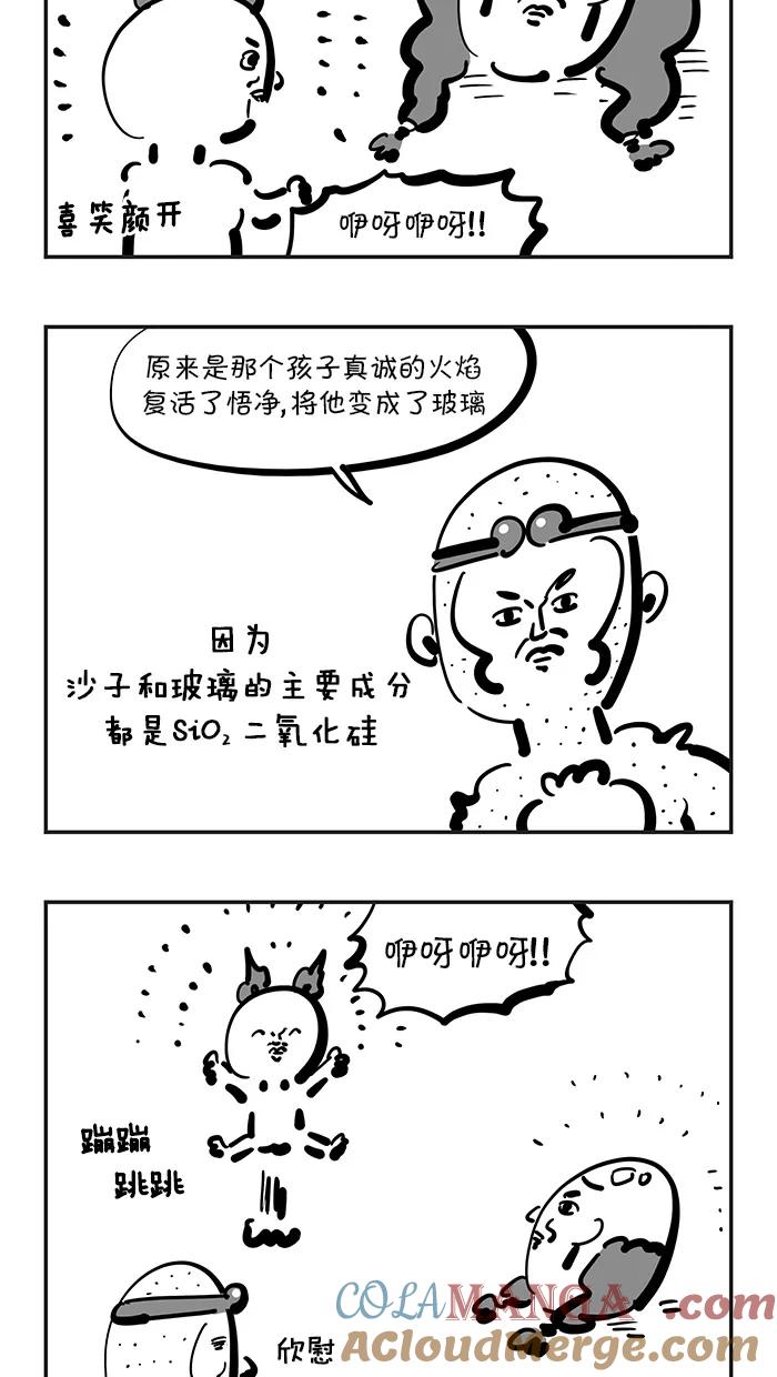 《疯狂西游记》[第105话] 化友为敌 第21页