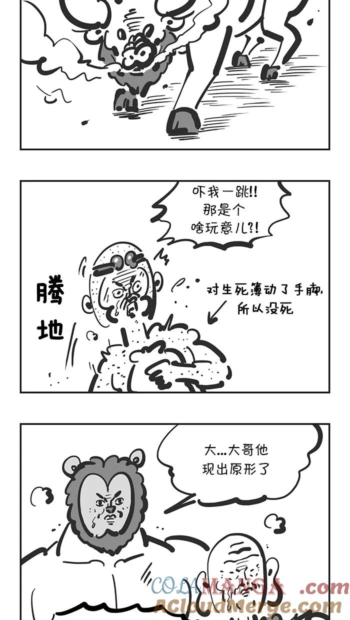 《疯狂西游记》[第105话] 化友为敌 第7页