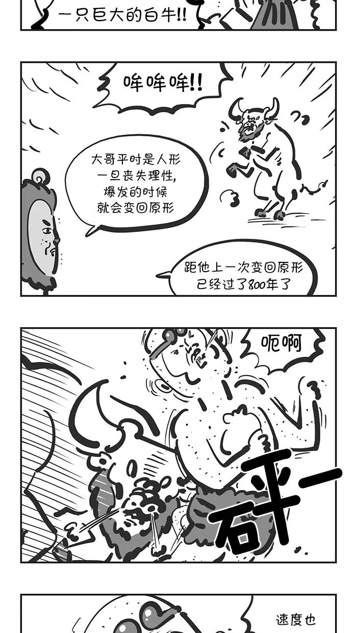 《疯狂西游记》[第105话] 化友为敌 第8页