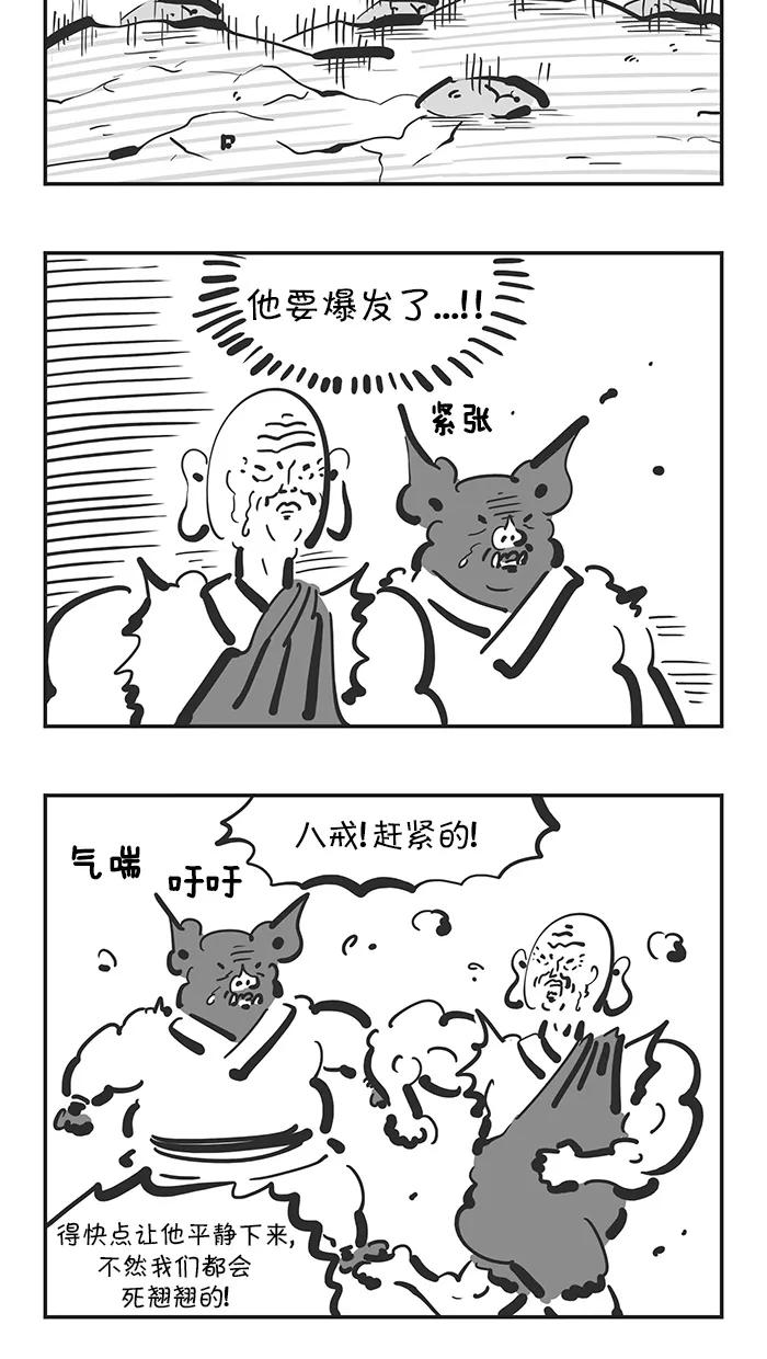 《疯狂西游记》[第105话] 化友为敌 第4页
