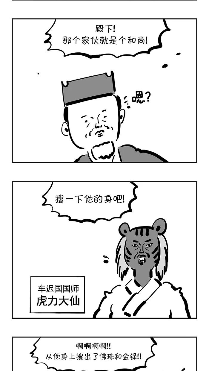 《疯狂西游记》[第106话] 镇压佛教的国家 第22页