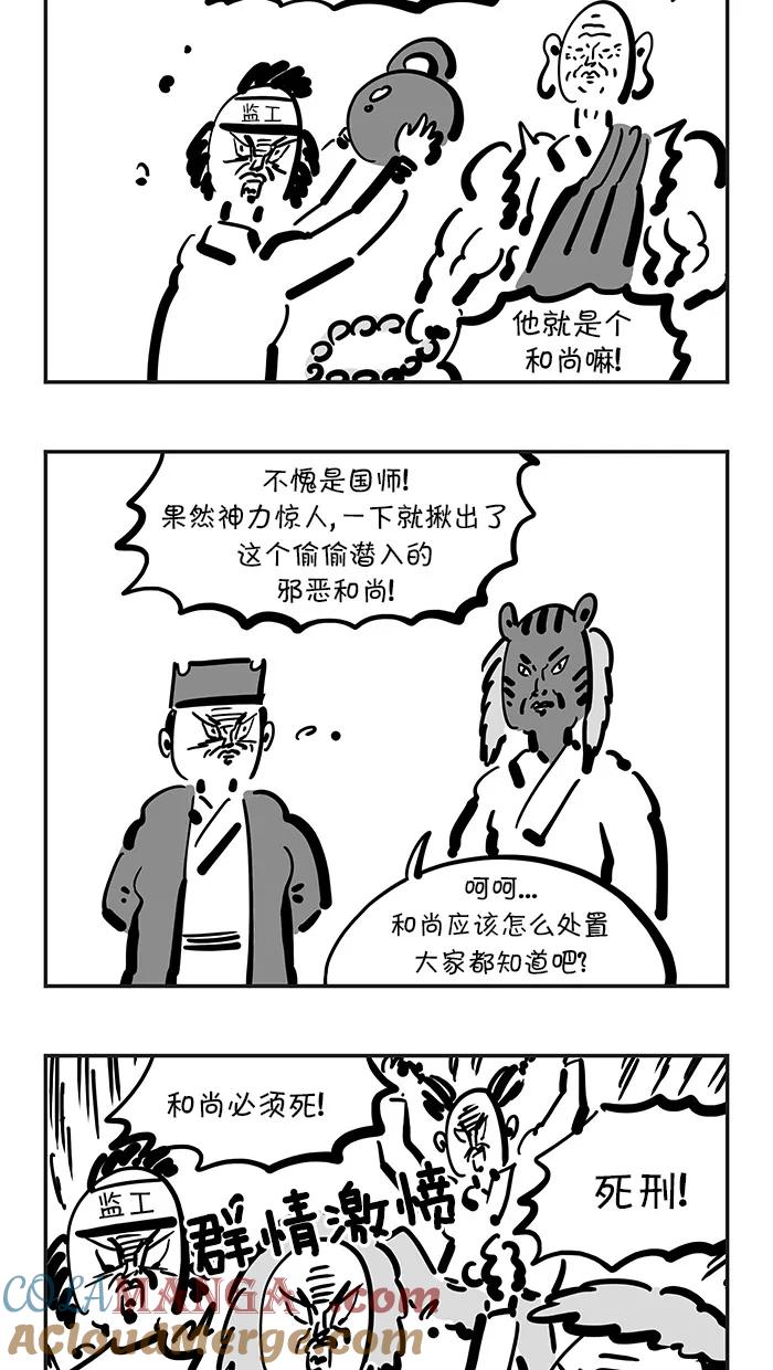 《疯狂西游记》[第106话] 镇压佛教的国家 第23页