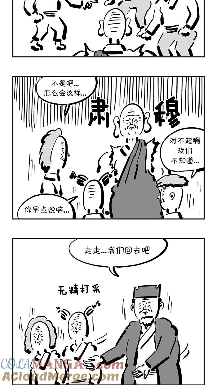 《疯狂西游记》[第106话] 镇压佛教的国家 第21页