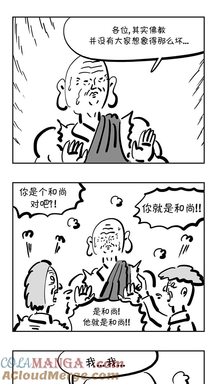 《疯狂西游记》[第106话] 镇压佛教的国家 第19页