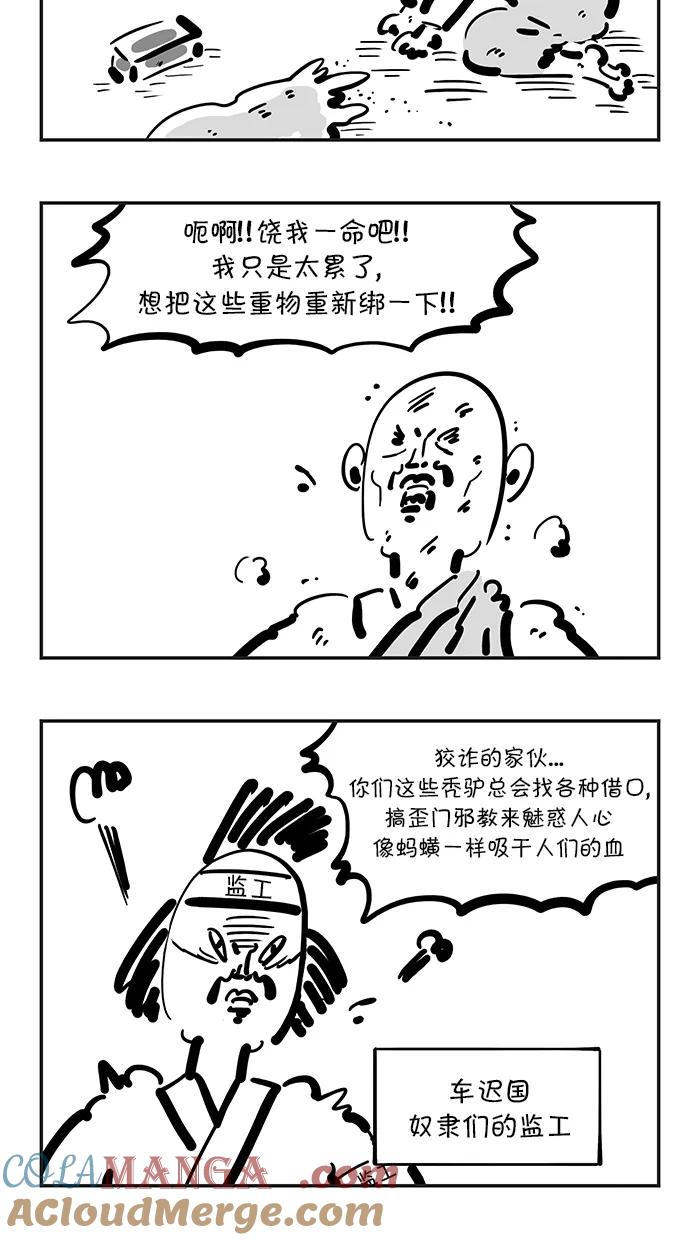 《疯狂西游记》[第106话] 镇压佛教的国家 第9页