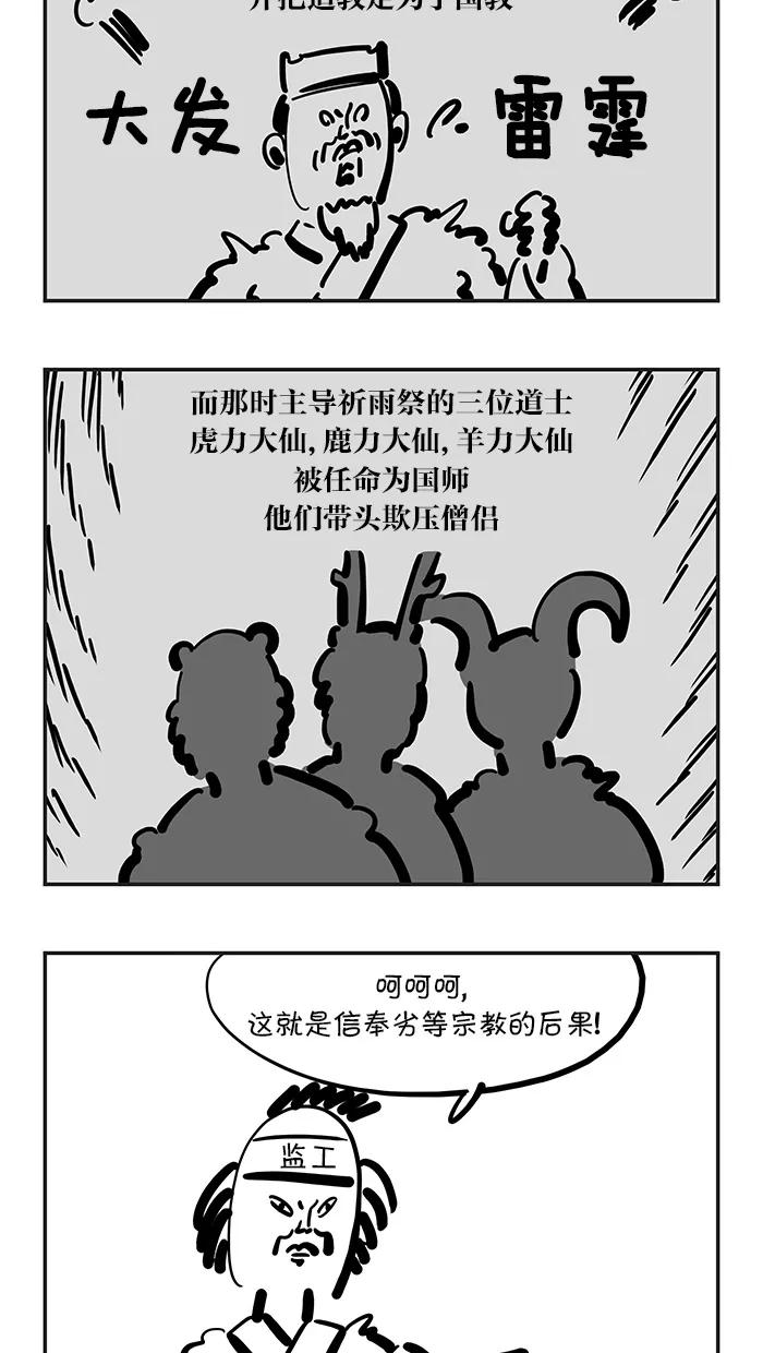 《疯狂西游记》[第106话] 镇压佛教的国家 第14页