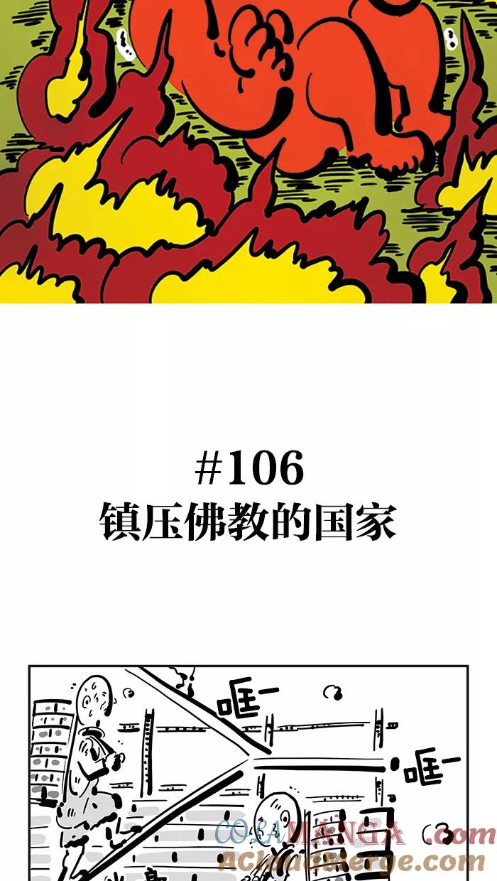 《疯狂西游记》[第106话] 镇压佛教的国家 第5页