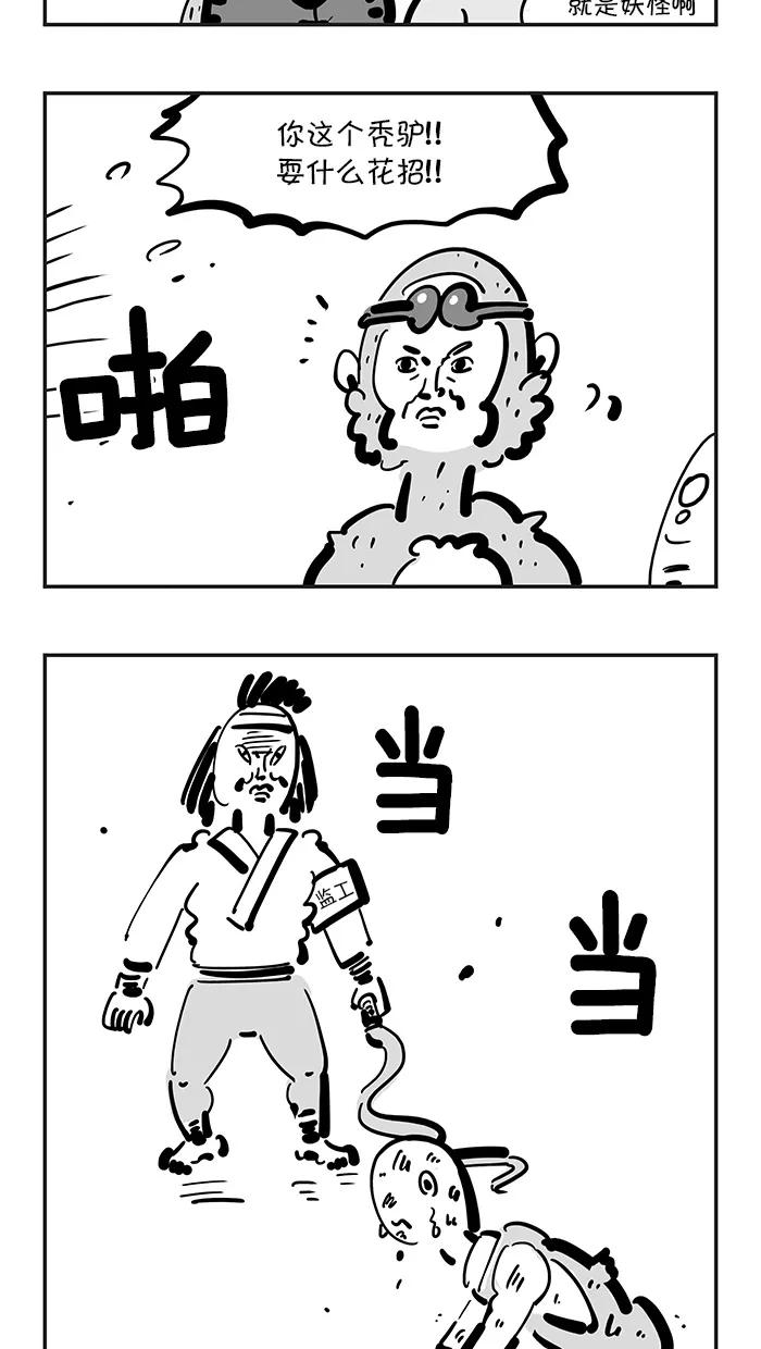 《疯狂西游记》[第106话] 镇压佛教的国家 第8页