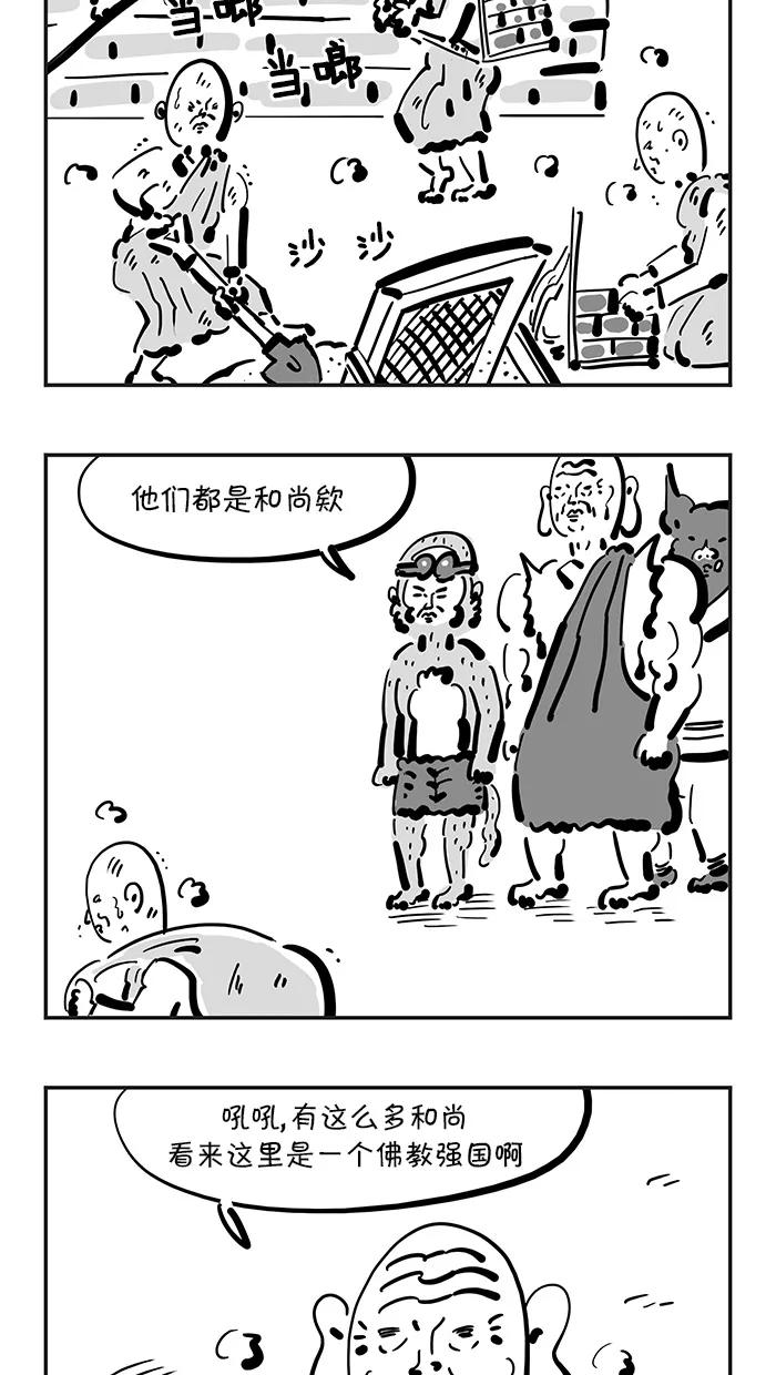 《疯狂西游记》[第106话] 镇压佛教的国家 第6页