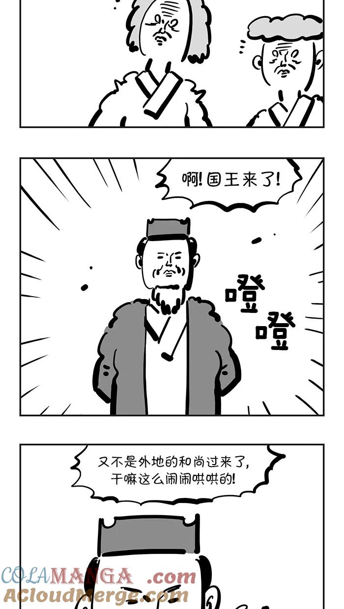 《疯狂西游记》[第106话] 镇压佛教的国家 第17页