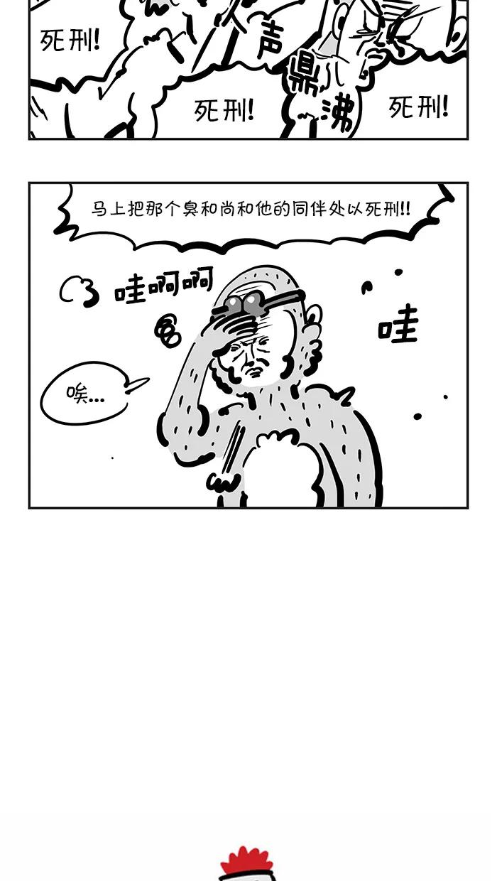 《疯狂西游记》[第106话] 镇压佛教的国家 第24页