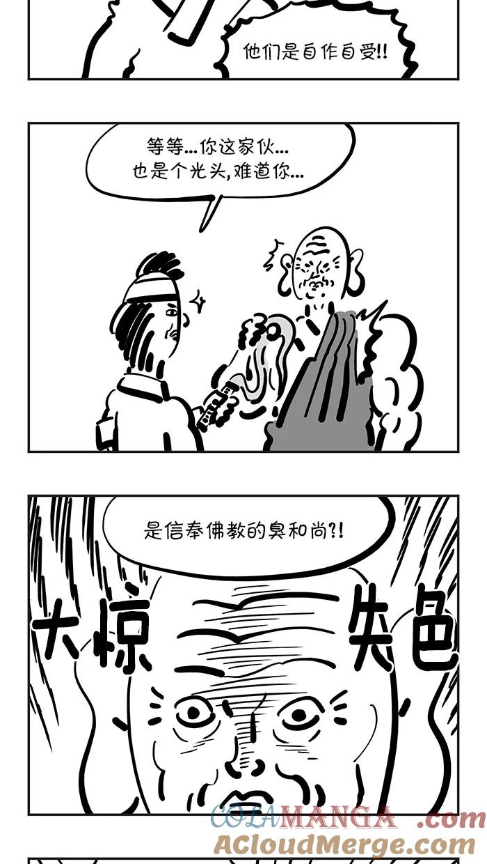 《疯狂西游记》[第106话] 镇压佛教的国家 第15页