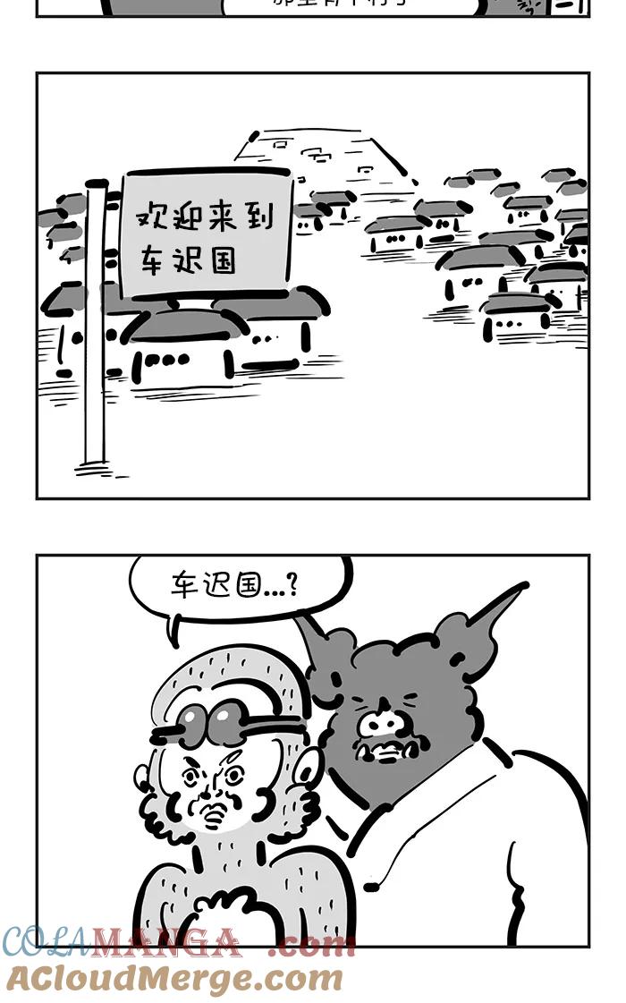 《疯狂西游记》[第106话] 镇压佛教的国家 第3页