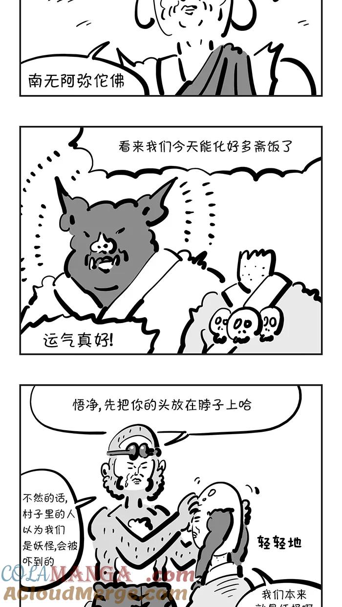《疯狂西游记》[第106话] 镇压佛教的国家 第7页