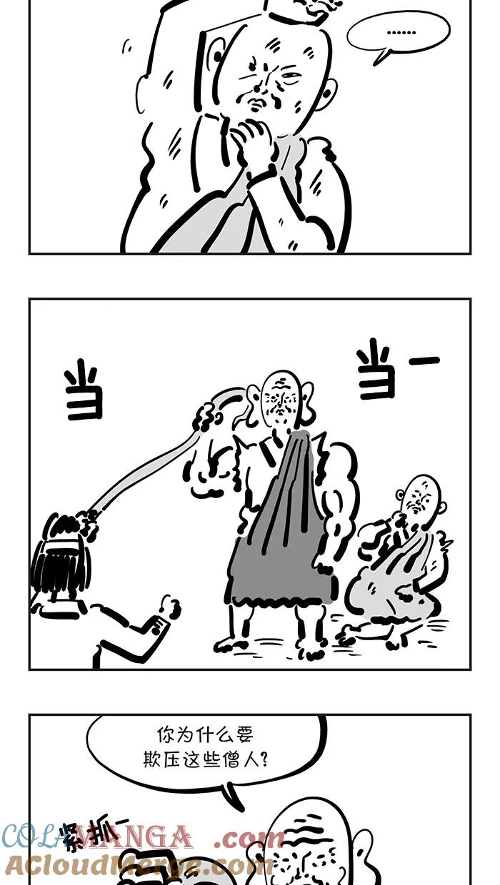 《疯狂西游记》[第106话] 镇压佛教的国家 第11页