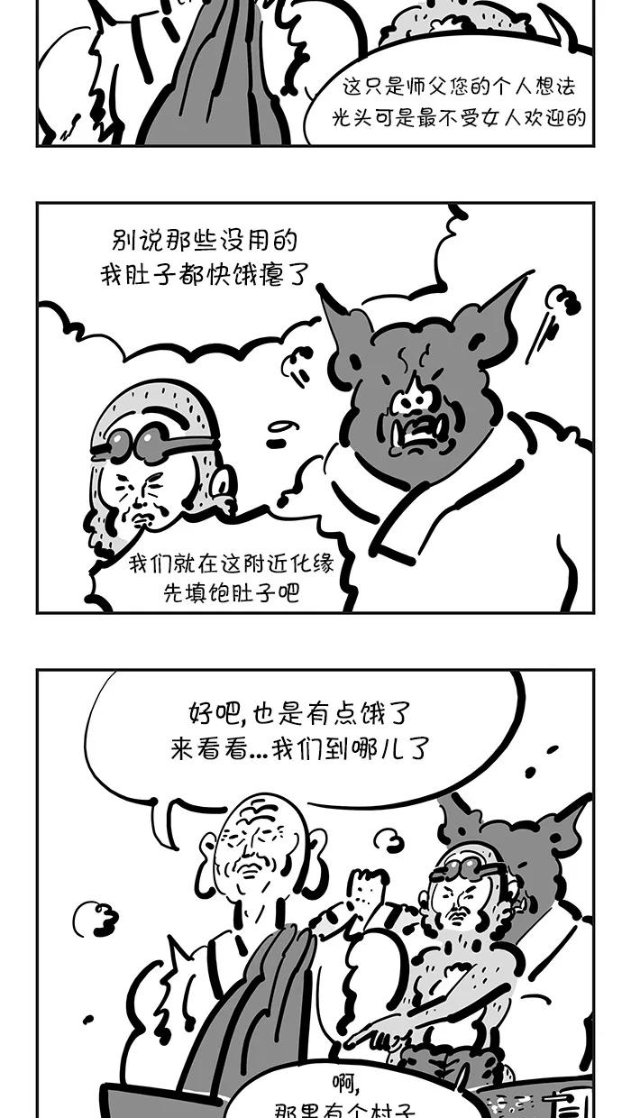 《疯狂西游记》[第106话] 镇压佛教的国家 第2页
