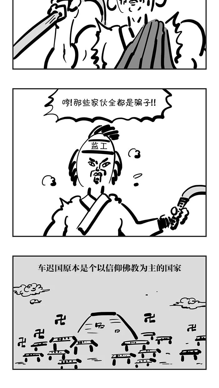 《疯狂西游记》[第106话] 镇压佛教的国家 第12页