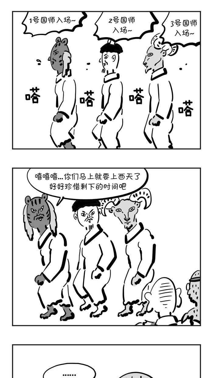 《疯狂西游记》[第107话] 谁是妖怪 第22页