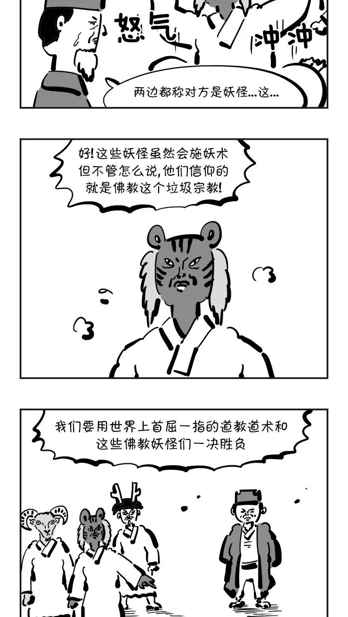 《疯狂西游记》[第107话] 谁是妖怪 第14页