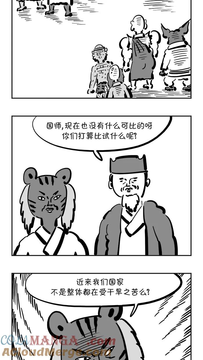 《疯狂西游记》[第107话] 谁是妖怪 第15页