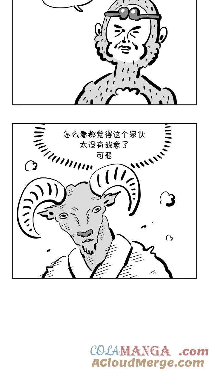 《疯狂西游记》[第107话] 谁是妖怪 第23页