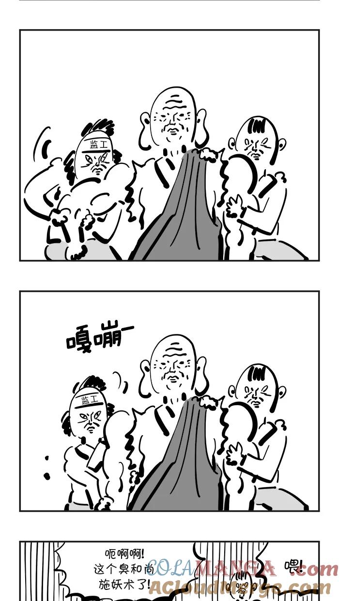 《疯狂西游记》[第107话] 谁是妖怪 第5页