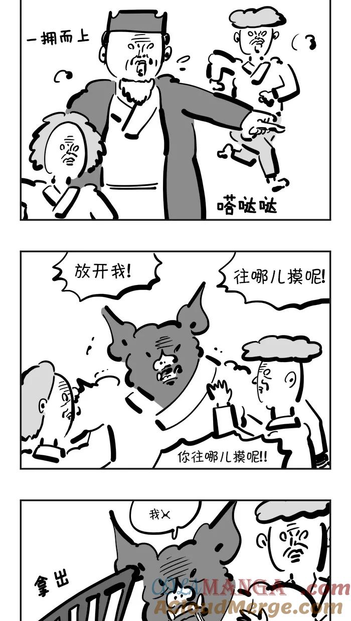 《疯狂西游记》[第107话] 谁是妖怪 第3页
