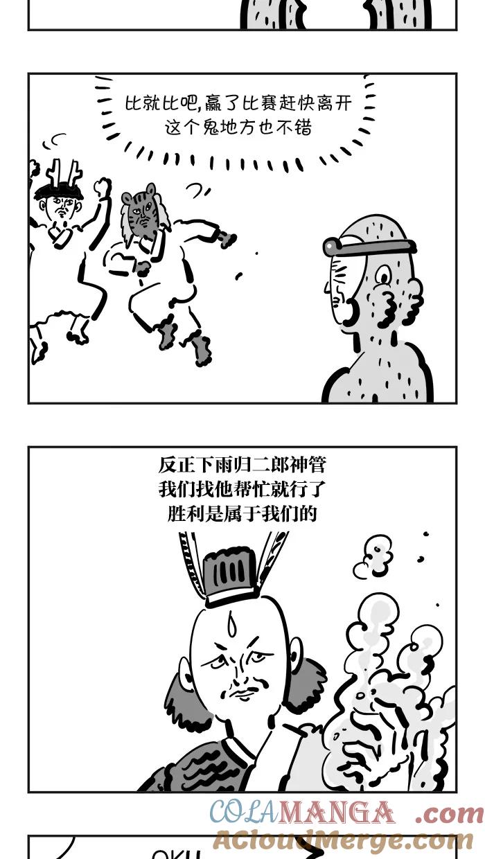 《疯狂西游记》[第107话] 谁是妖怪 第19页