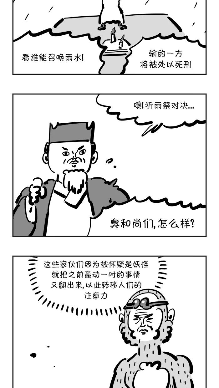 《疯狂西游记》[第107话] 谁是妖怪 第18页