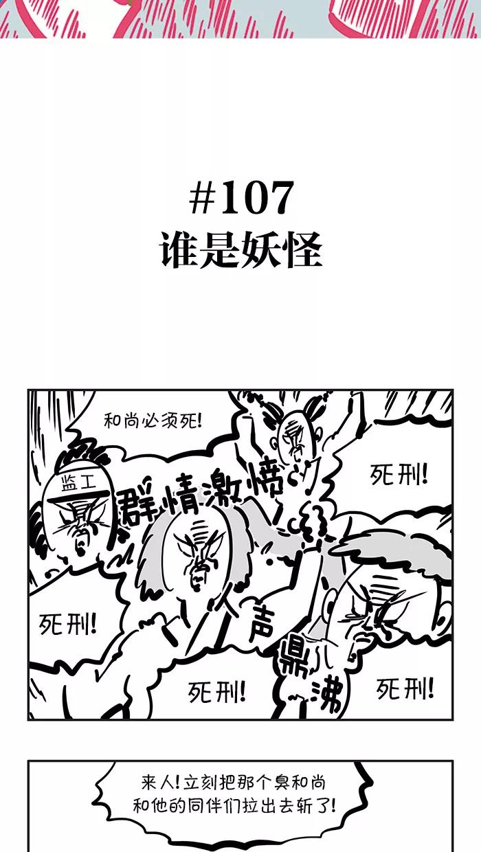 《疯狂西游记》[第107话] 谁是妖怪 第2页