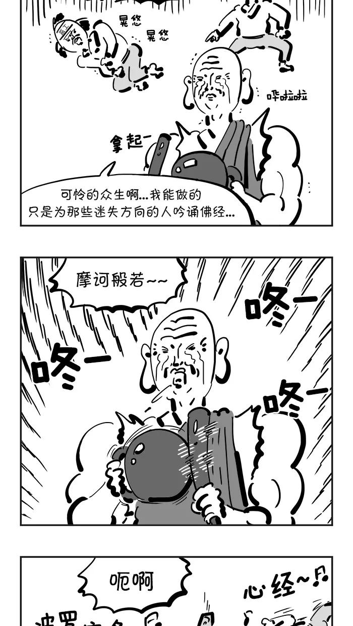 《疯狂西游记》[第107话] 谁是妖怪 第6页