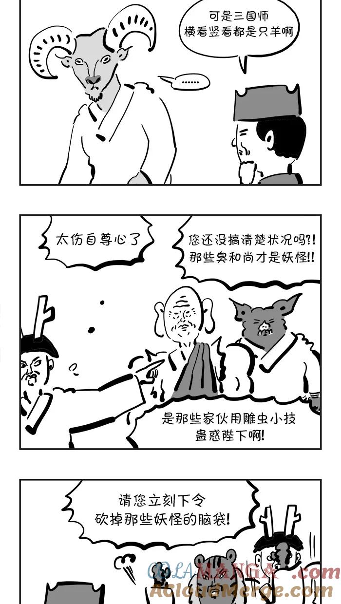 《疯狂西游记》[第107话] 谁是妖怪 第13页