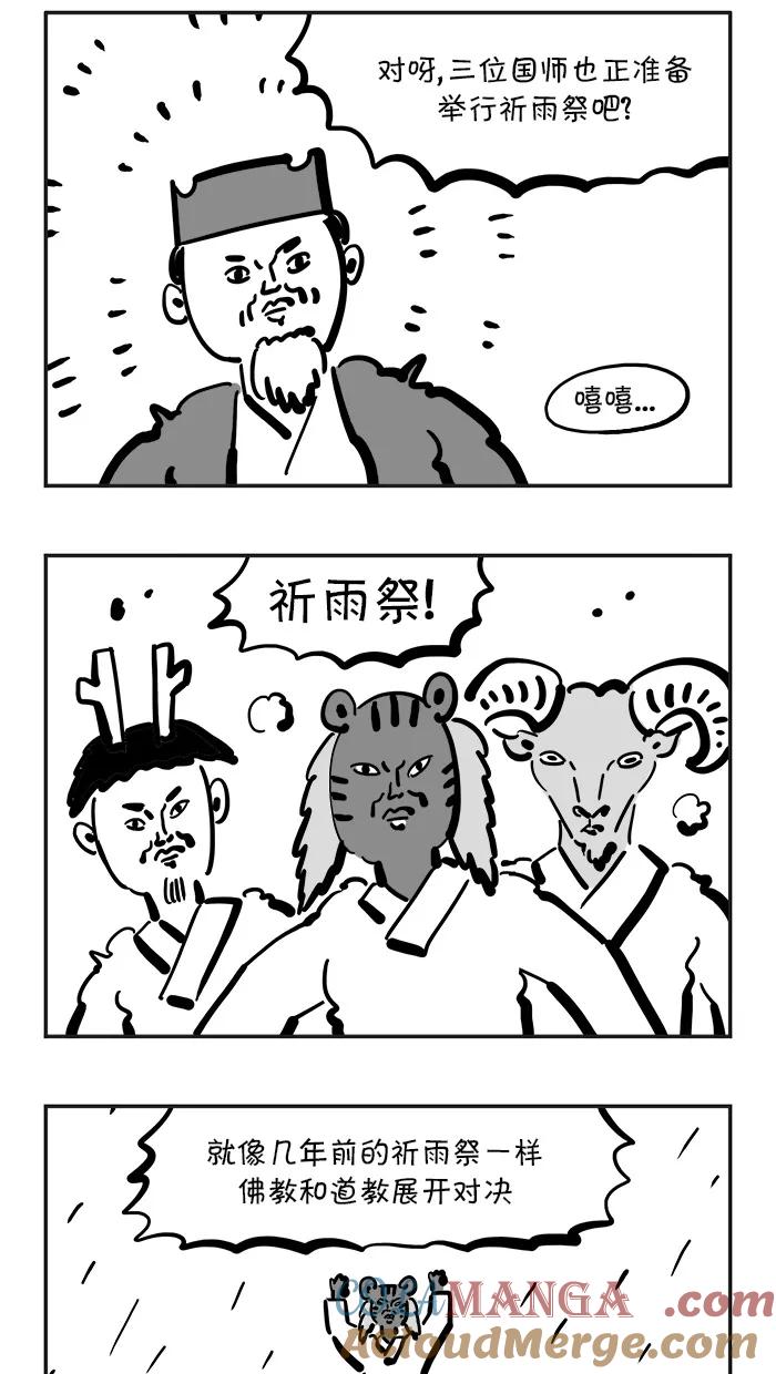 《疯狂西游记》[第107话] 谁是妖怪 第17页