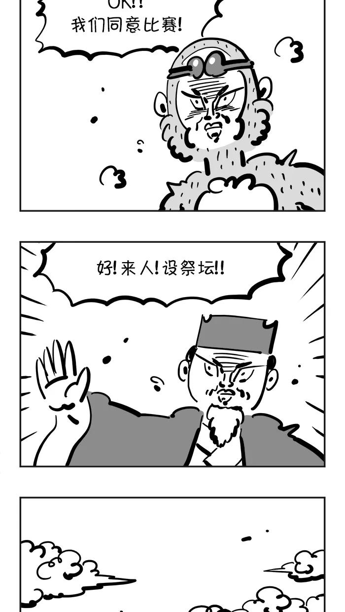 《疯狂西游记》[第107话] 谁是妖怪 第20页