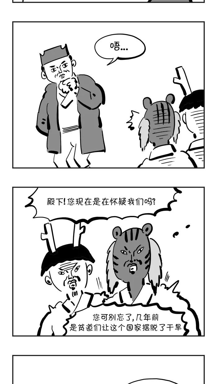 《疯狂西游记》[第107话] 谁是妖怪 第12页