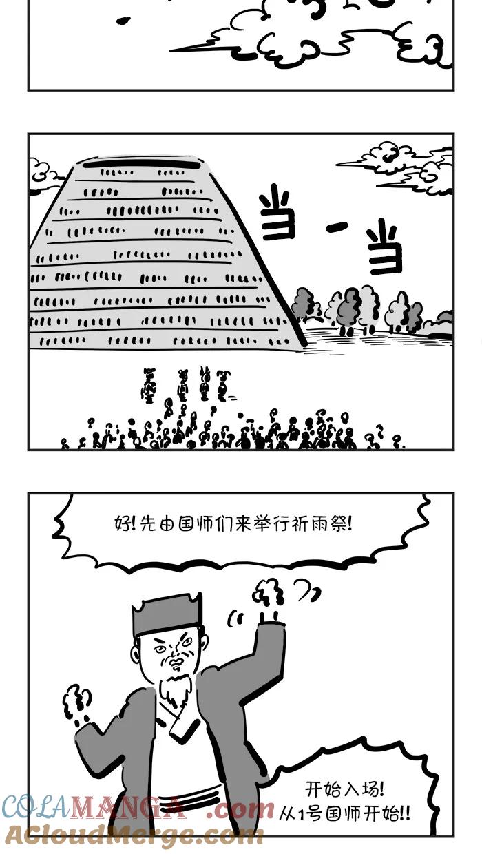 《疯狂西游记》[第107话] 谁是妖怪 第21页