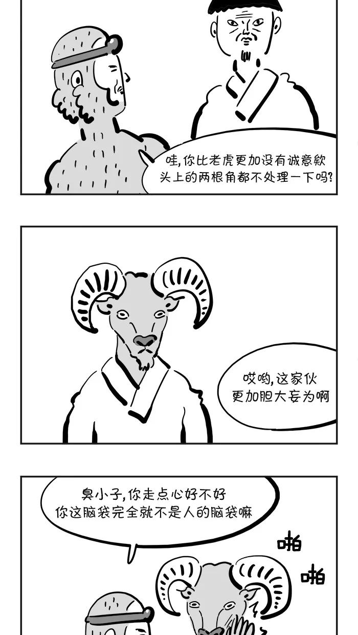 《疯狂西游记》[第107话] 谁是妖怪 第10页