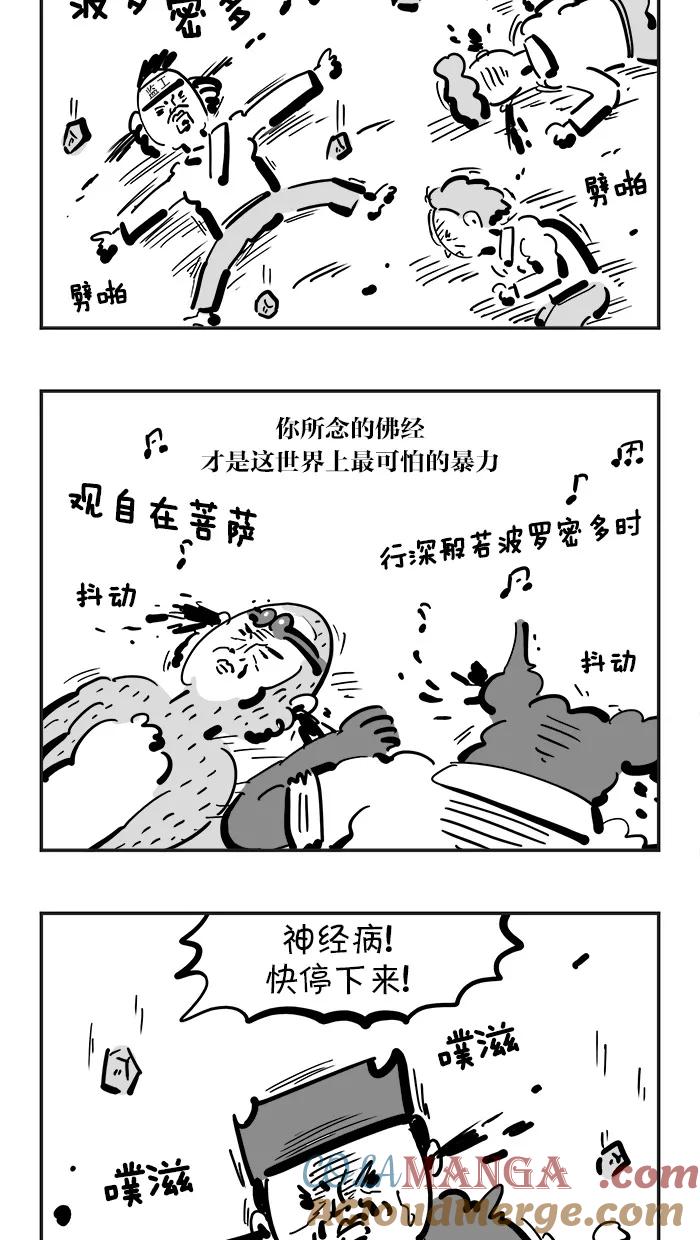 《疯狂西游记》[第107话] 谁是妖怪 第7页