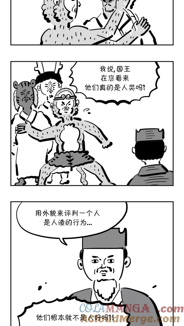 《疯狂西游记》[第107话] 谁是妖怪 第11页