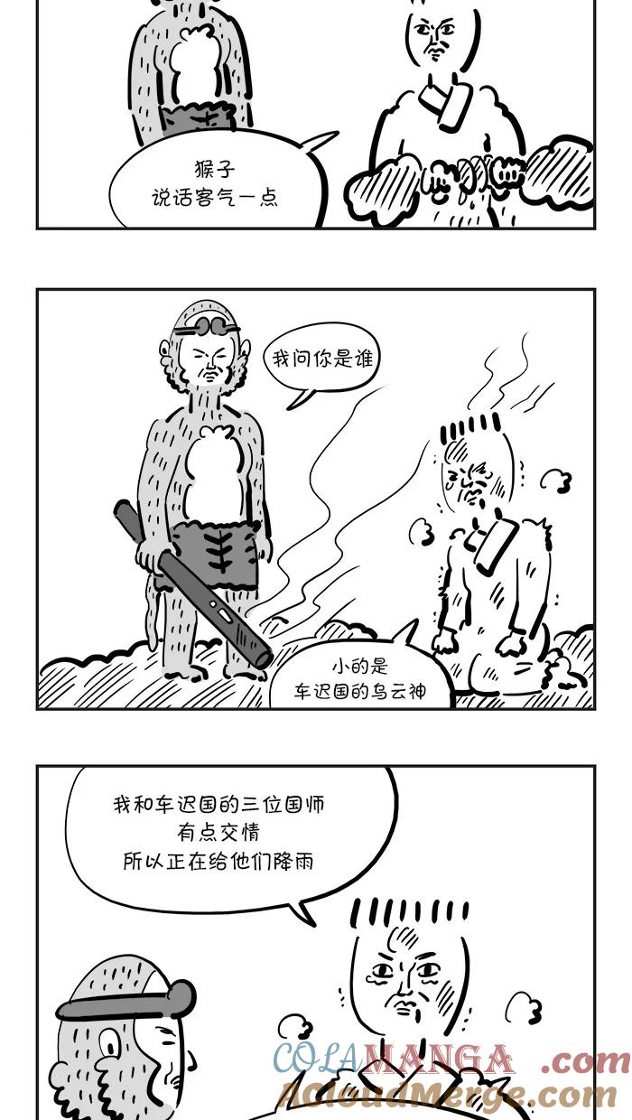 《疯狂西游记》[第108话] 祈雨祭大战 第9页