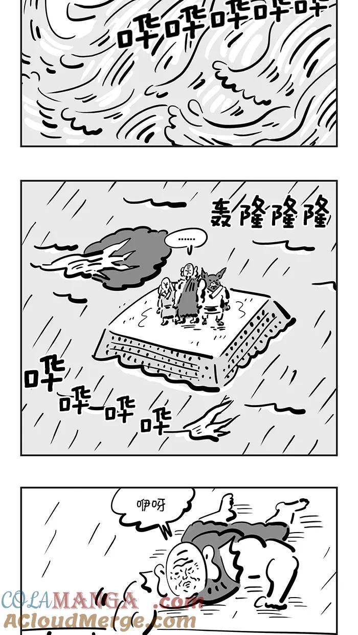 《疯狂西游记》[第108话] 祈雨祭大战 第23页