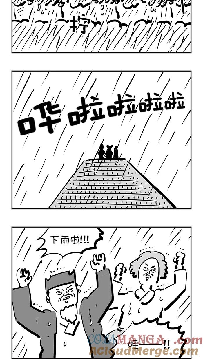 《疯狂西游记》[第108话] 祈雨祭大战 第21页